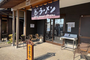 ラーメン あさひ野