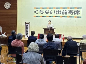 くちない出前寄席