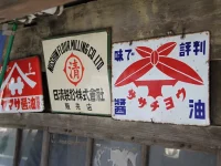 旧昆勇商店のホーロー看板