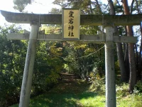 愛宕神社の鳥居