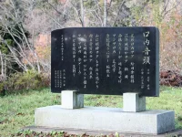 口内音頭の歌碑