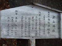 口内　7区の風景　新山神社
